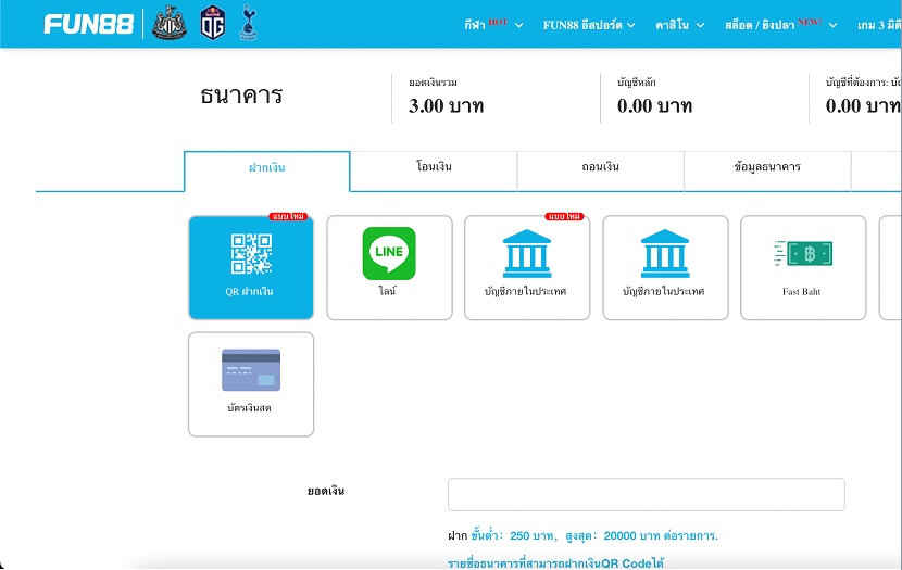 วิธีการฝากเงินสำหรับบัญชี Fun88 คาสิโนออนไลน์