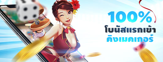 โบนัสแรกเข้าสำหรับ เกม 3 มิติ 100% รับโบนัสเกม 3 มิติ 100% เมื่อคุณสมัครสมาชิกที่ Fun88!