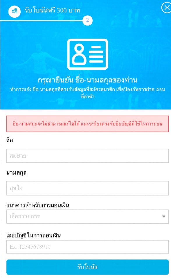 สมัครสมาชิกใหม่ และยืนยันเบอร์โทร เงินเดิมพันฟรี 300 บาท