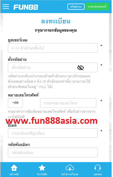 วิธี สมัคร fun88 สล็อต เครดิตฟรี ไม่ต้องฝากก่อน ไม่ต้องแชร์ ยืนยันเบอร์โทรศัพท์