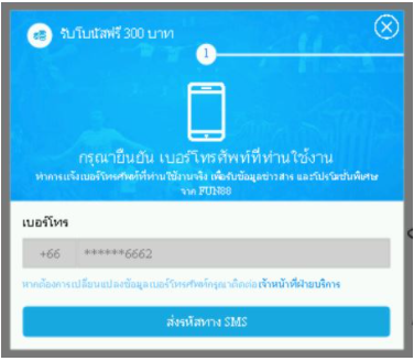 การรับโบนัสฟรี 300 บาท รูปแบบใหม่ ต่างจากแบบเดิมอย่างไร?