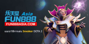 แนะนำวิธีการเล่น Invoker DOTA 2