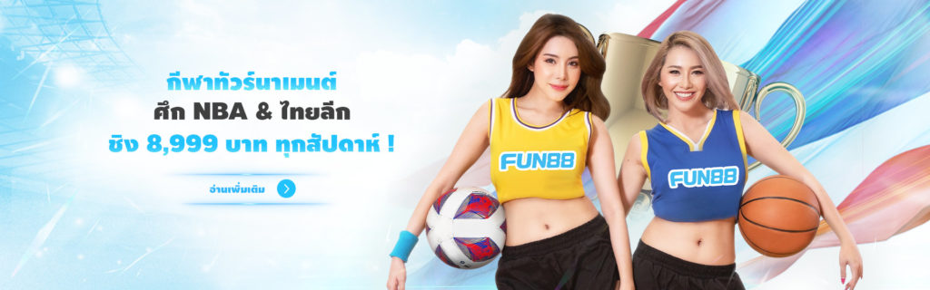 Fun88 เว็บคาสิโนออนไลน์ที่สมบรูณ์แบบมากที่สุด