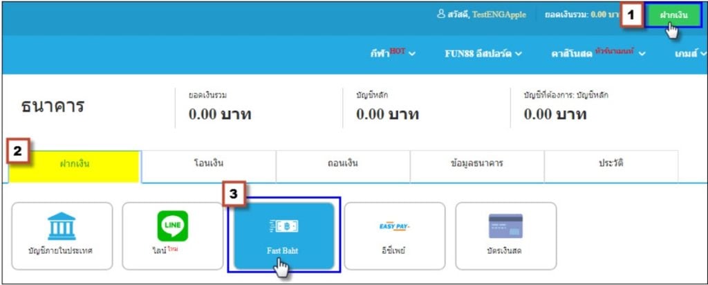 ขั้นตอนการฝากเงินระบบฟาสต์บาท ธนาคารออนไลน์