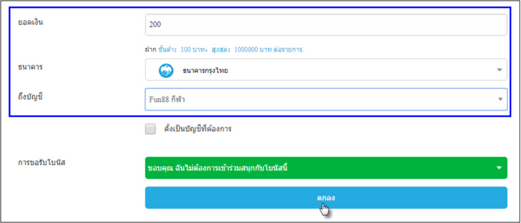 ขั้นตอนการฝากเงินระบบฟาสต์บาท ธนาคารออนไลน์