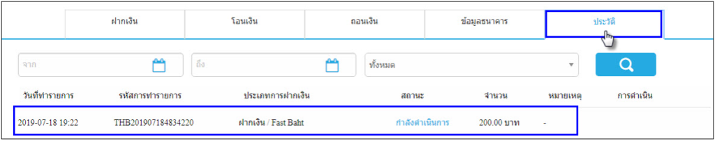 ขั้นตอนการฝากเงินระบบฟาสต์บาท ธนาคารออนไลน์