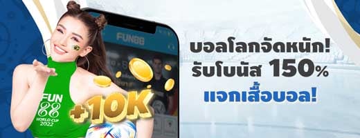 fun888 thailand